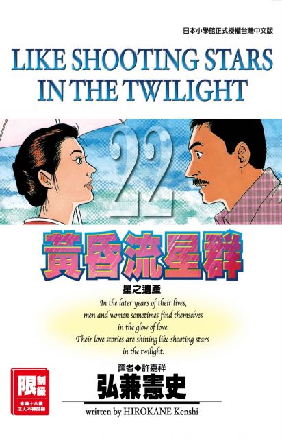 黃昏流星群（22）（限）拆封不退