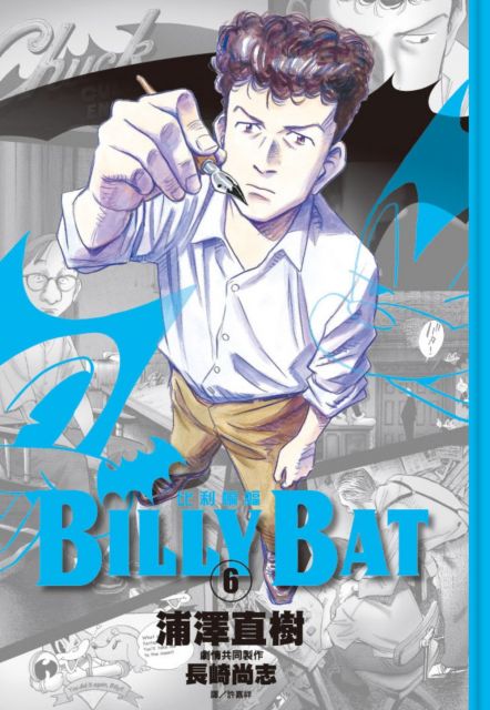 BILLY BAT比利蝙蝠（06）拆封不退