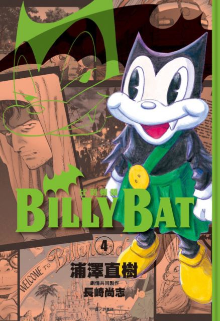 BILLY BAT比利蝙蝠（04）拆封不退
