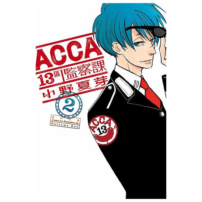 ACCA13區監察課（2）拆封不退