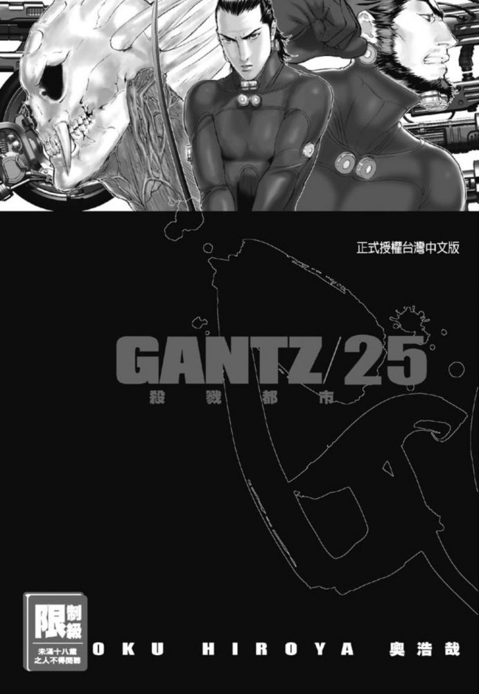 GANTZ殺戮都市（25）（限）拆封不退