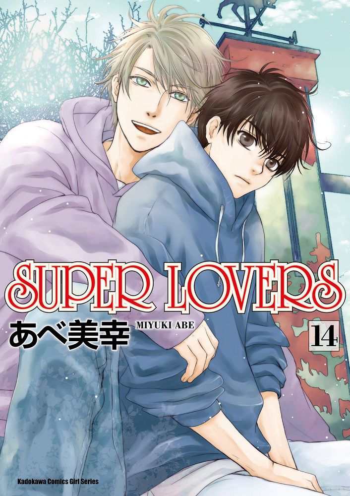 SUPER LOVERS（14）（限）拆封不可退