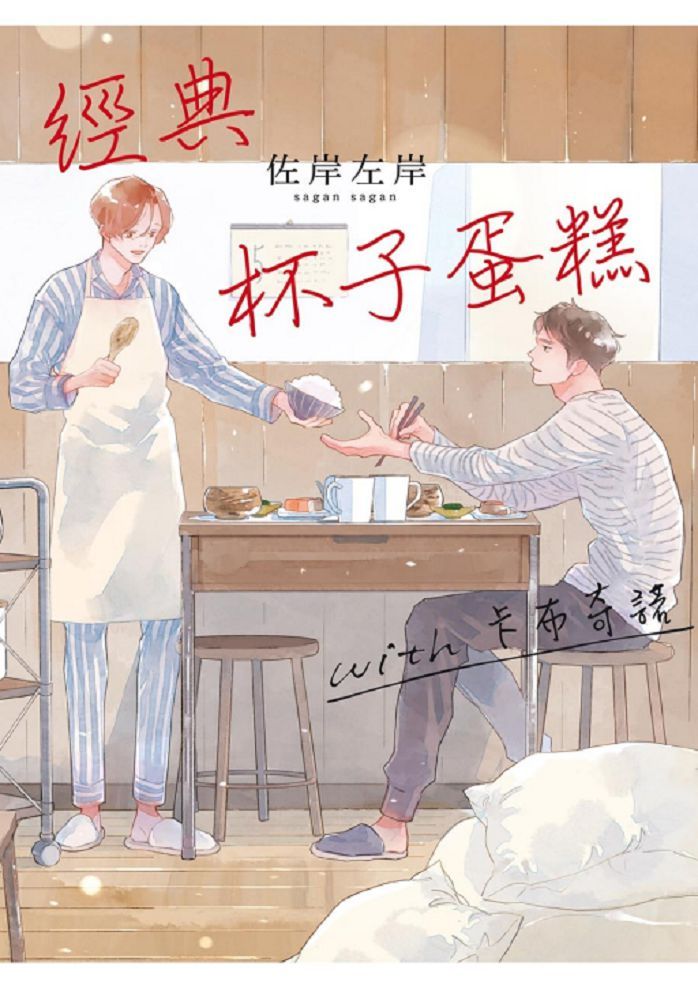 經典杯子蛋糕 with 卡布奇諾（全）（限）拆封不退