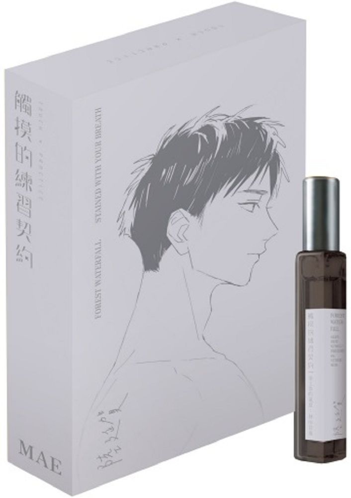 觸控的練習契約：角色形象香水陸延賀款