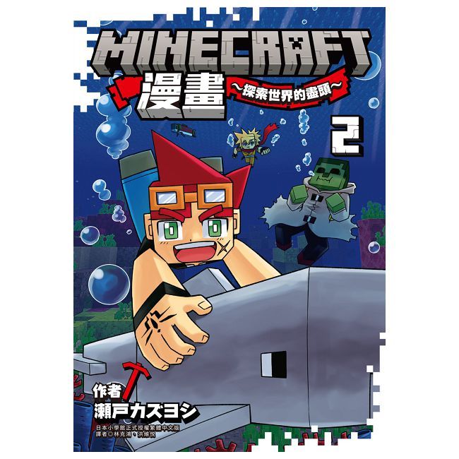 minecraft漫畫~探索世界的盡頭~（2）
