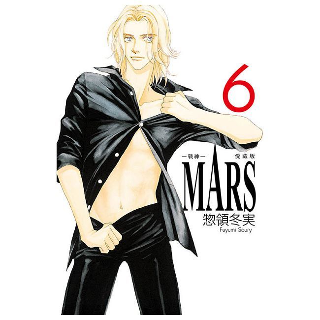 MARS-戰神-愛藏版（6）首刷限定版（拆封不可退）