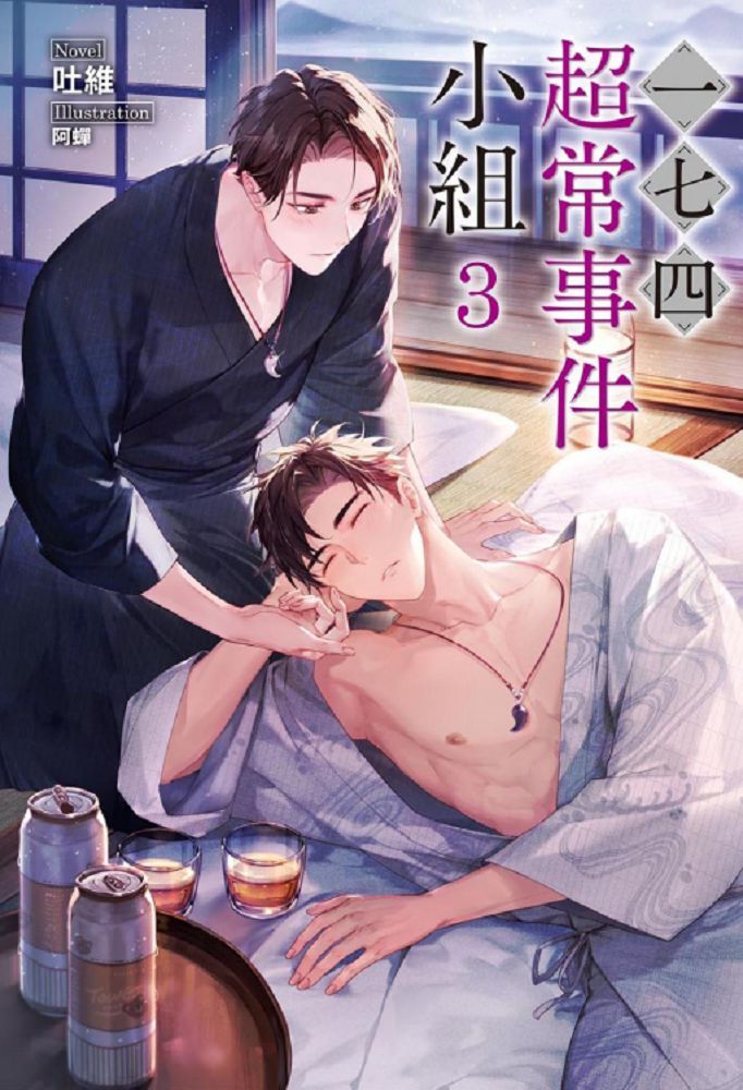 一七四：超常事件小組（3）（限）拆封不退