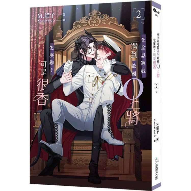 在全息遊戲遇到敵國O上將怎麼辦？可是很香（2）完（限）