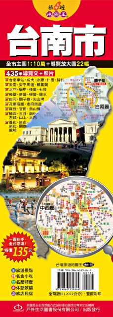 台灣旅遊地圖王：台南市