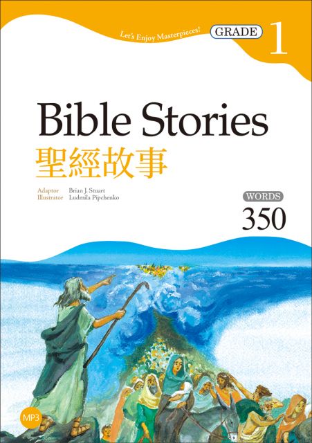 聖經故事Bible Stories（Grade 1經典文學讀本）（25K＋1MP3二版）
