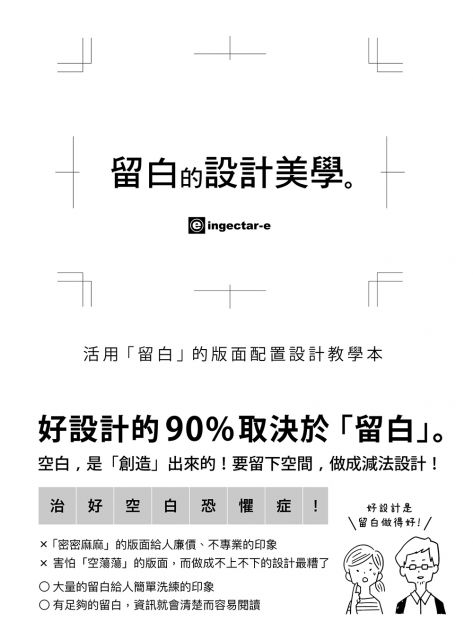 留白的設計美學