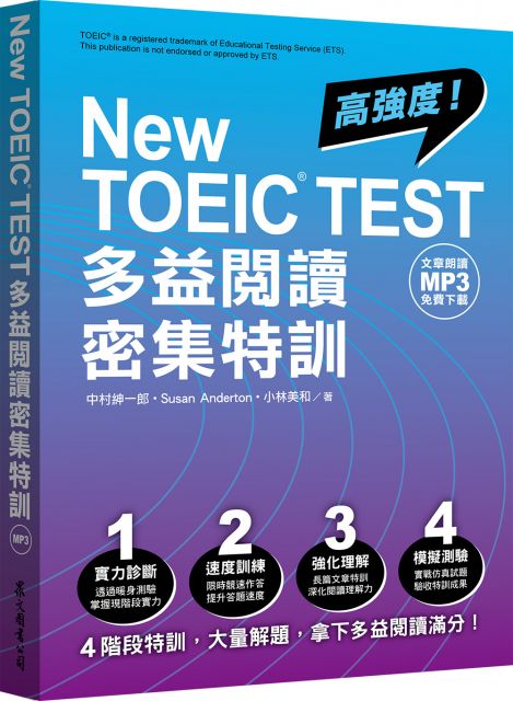 New TOEIC TEST多益閱讀密集特訓（文章朗讀MP3免費下載）