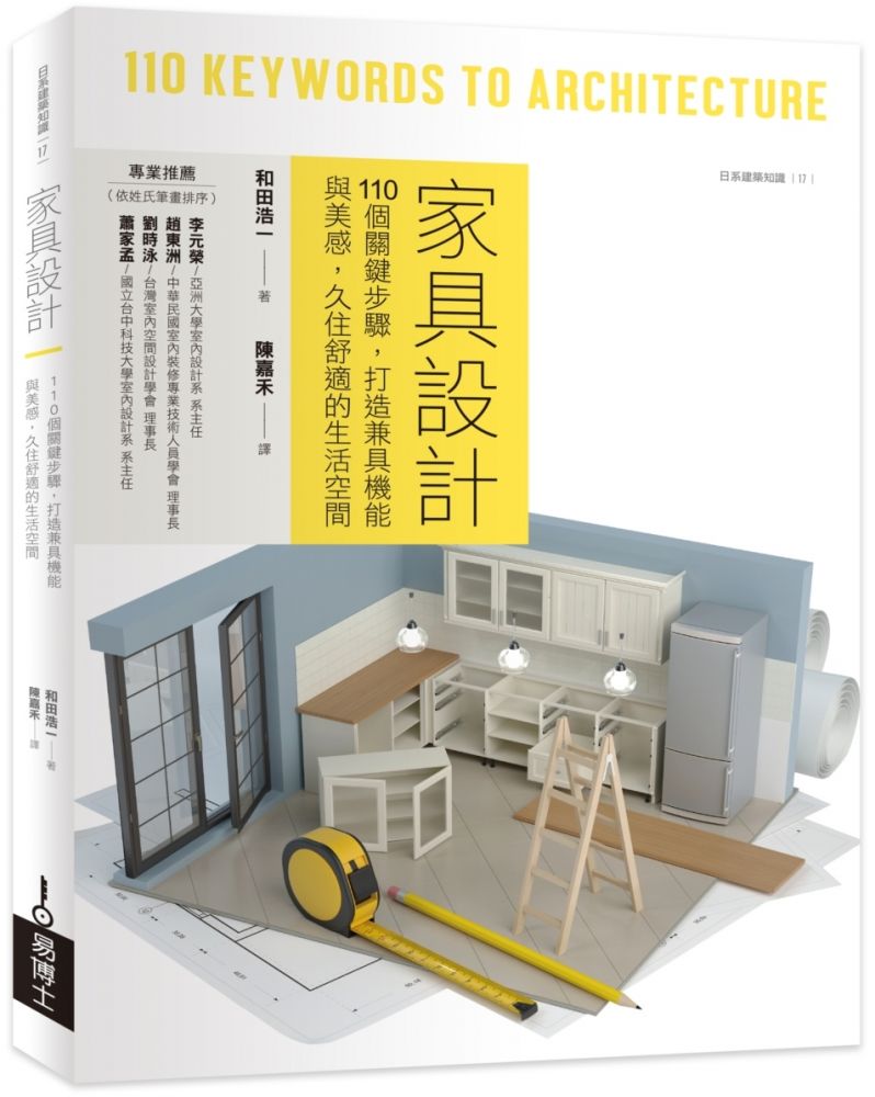 傢俱設計