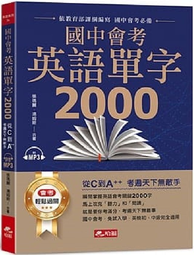 國中會考英語單字2000（附1MP3）