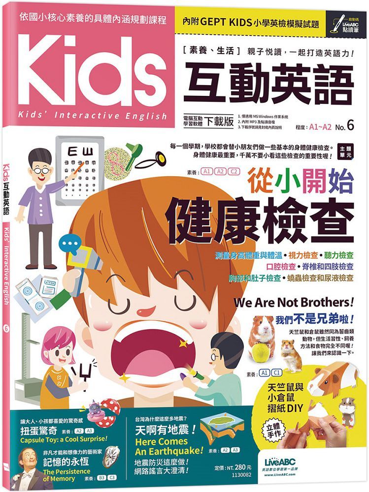 Kids互動英語No.6：書＋電腦互動學習軟體（含朗讀MP3）
