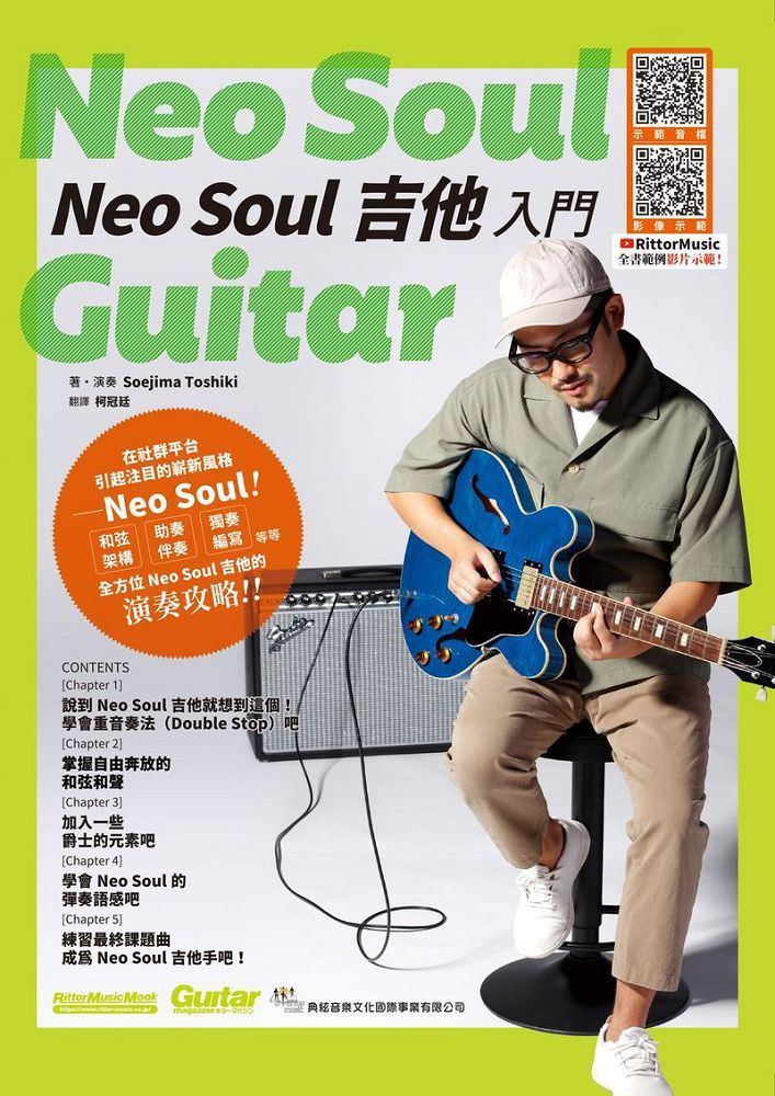 Neo Soul吉他入門