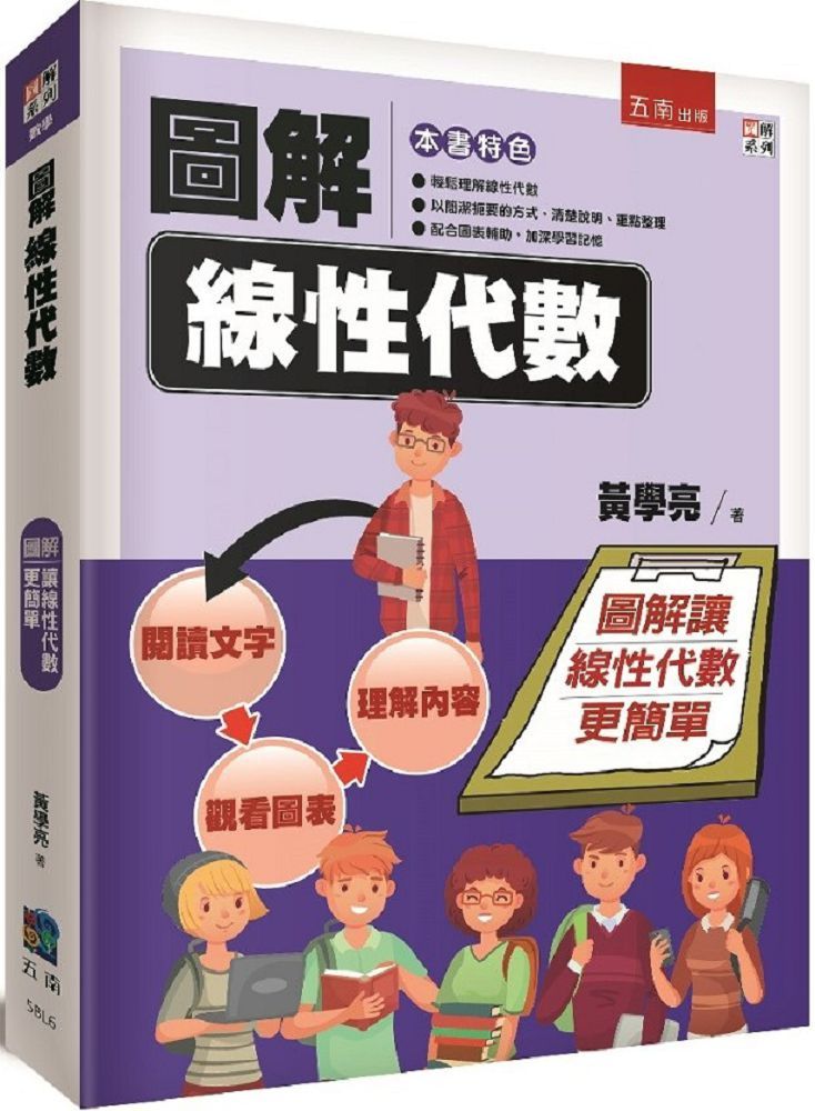 圖解線性代數