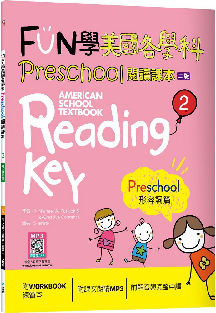 FUN學美國各學科 Preschool 閱讀課本 2：形容詞篇（二版）菊8K＋WORKBOOK練習本＋寂天雲隨身聽APP
