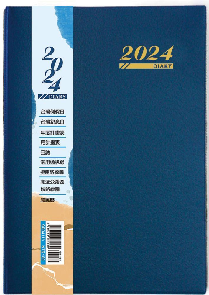 2024年雙色工商日誌（16K）