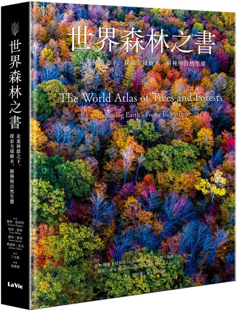 世界森林之書：走進林蔭之下，探索全球樹木、樹種與自然生態(精裝)
