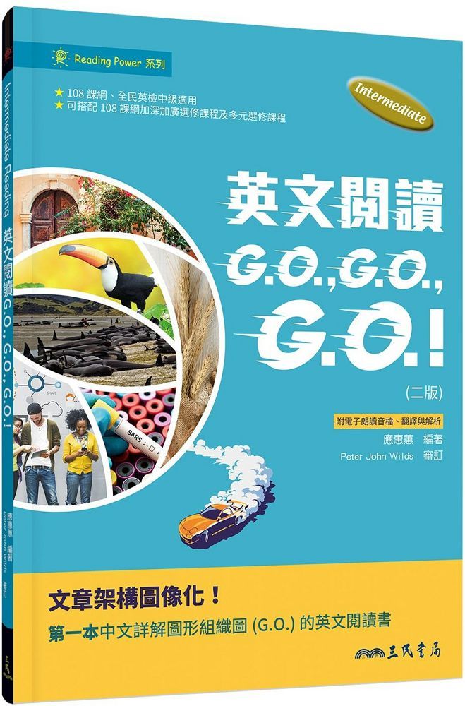 英文閱讀GO, GO, GO!（二版）附解析夾冊