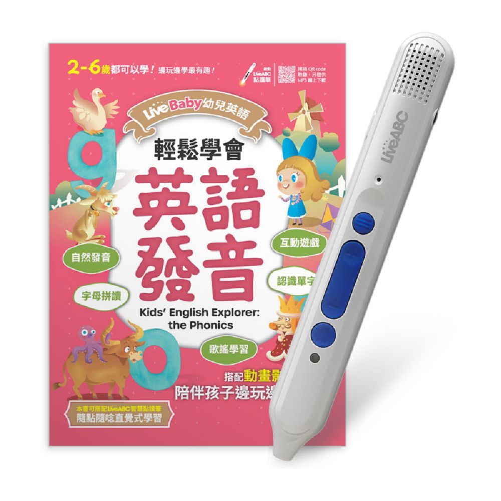 LiveBaby 幼兒英語 輕鬆學會英語發音 LiveABC智慧點讀筆16G（Type-C充電版）超值組合【1書1筆】