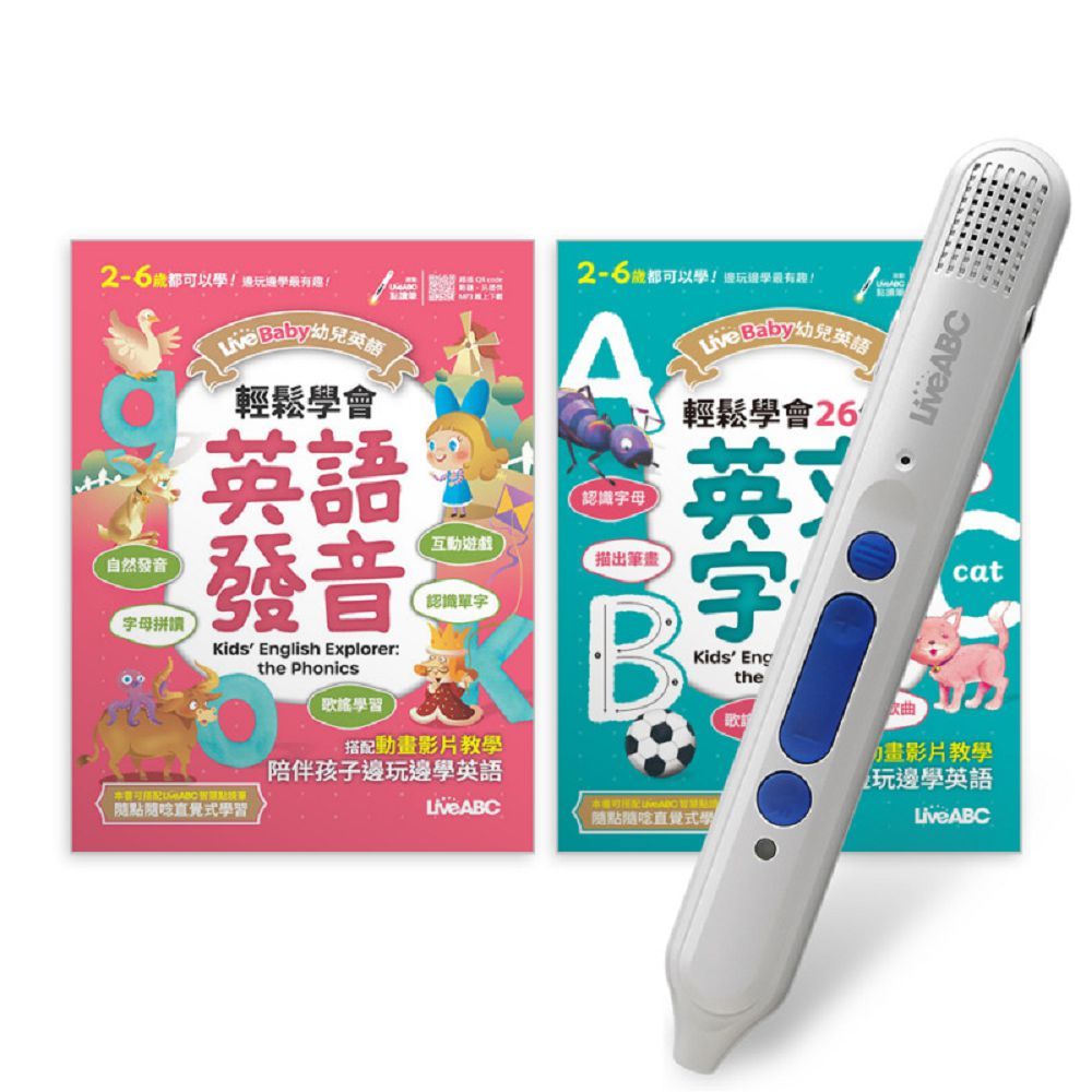LiveBaby 幼兒英語 輕鬆學英語系列點讀套書【2書1筆】