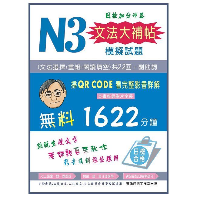 N3文法大補帖模擬試題