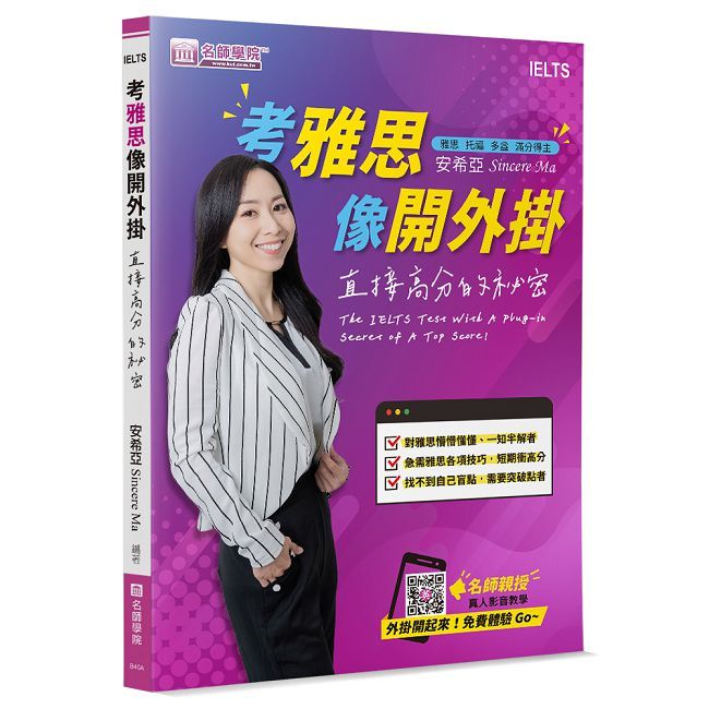 考雅思像開外掛：直接高分的秘密