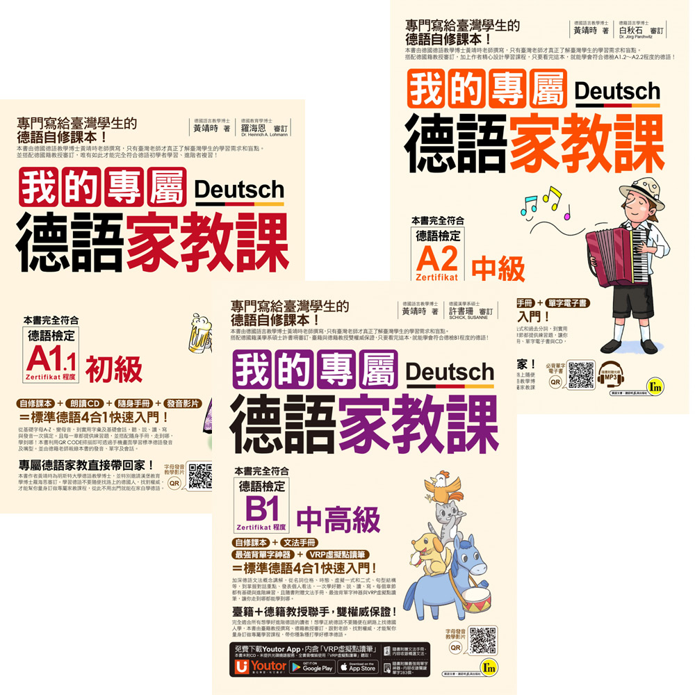 《我的專屬德語家教課》【初級 + 中級 + 中高級】