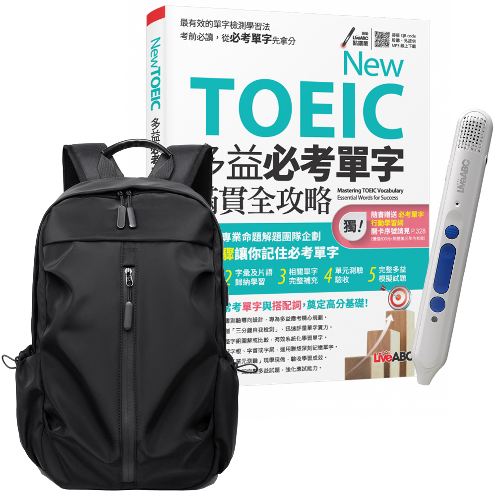 《New TOEIC 多益必考單字滿貫全攻略》+ 智慧點讀筆16G（Type-C充電版）+ 多功能經典後揹包（黑）
