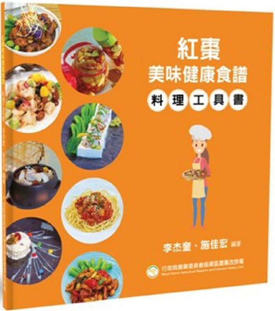 紅棗美味健康食譜：料理工具書