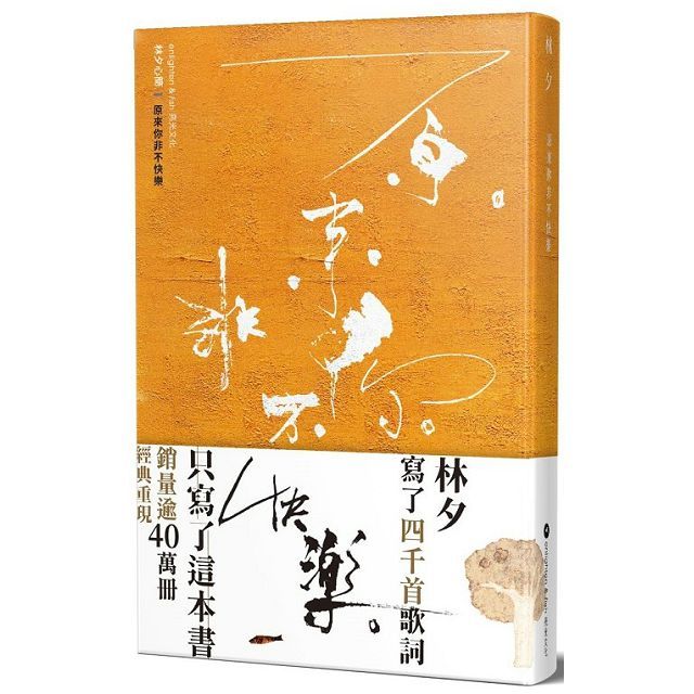 原來你非不快樂