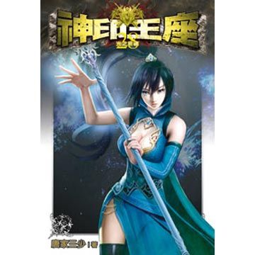 神印王座28