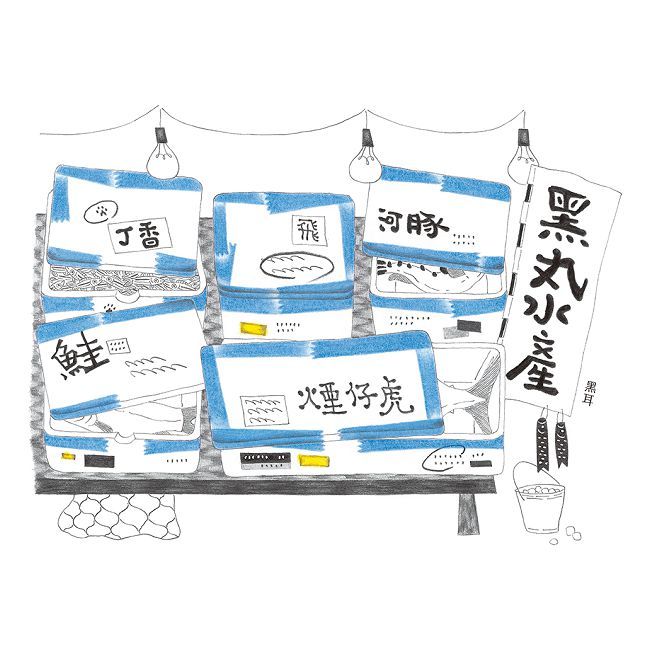 黑丸水產：義大利波隆那插畫大獎獲賞者黑耳首部精裝畫冊(精裝)