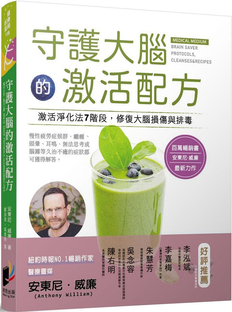 守護大腦的啟用配方