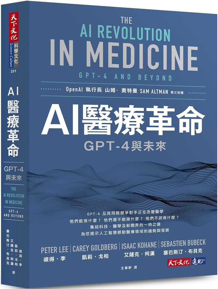 AI醫療革命：GPT-4與未來