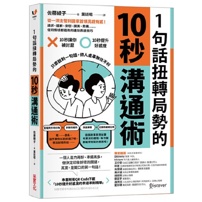 1句話扭轉局勢的10秒溝通術