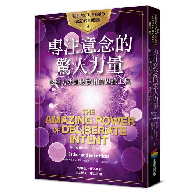 專注意念的驚人力量