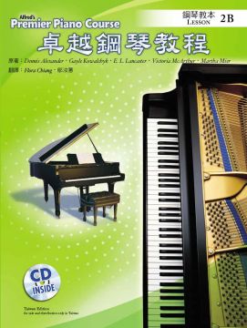 Alfred 卓越鋼琴教程：教本2B+CD