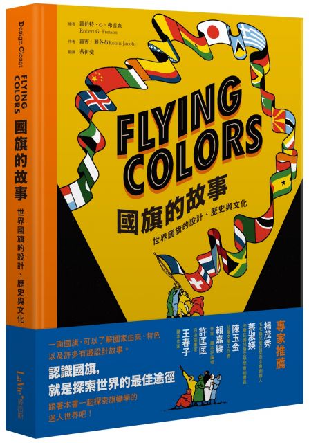 Flying Colors國旗的故事：世界國旗的設計、歷史與文化(精裝)