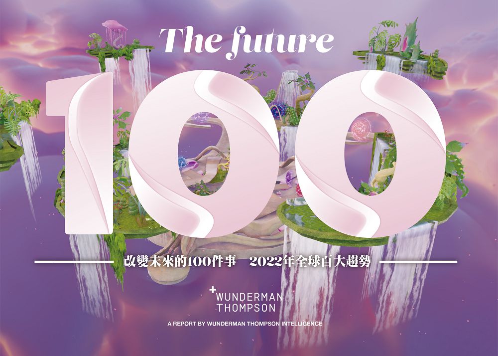 改變未來的100件事：2022年全球百大趨勢（中英雙語版 Bilingual Edition）
