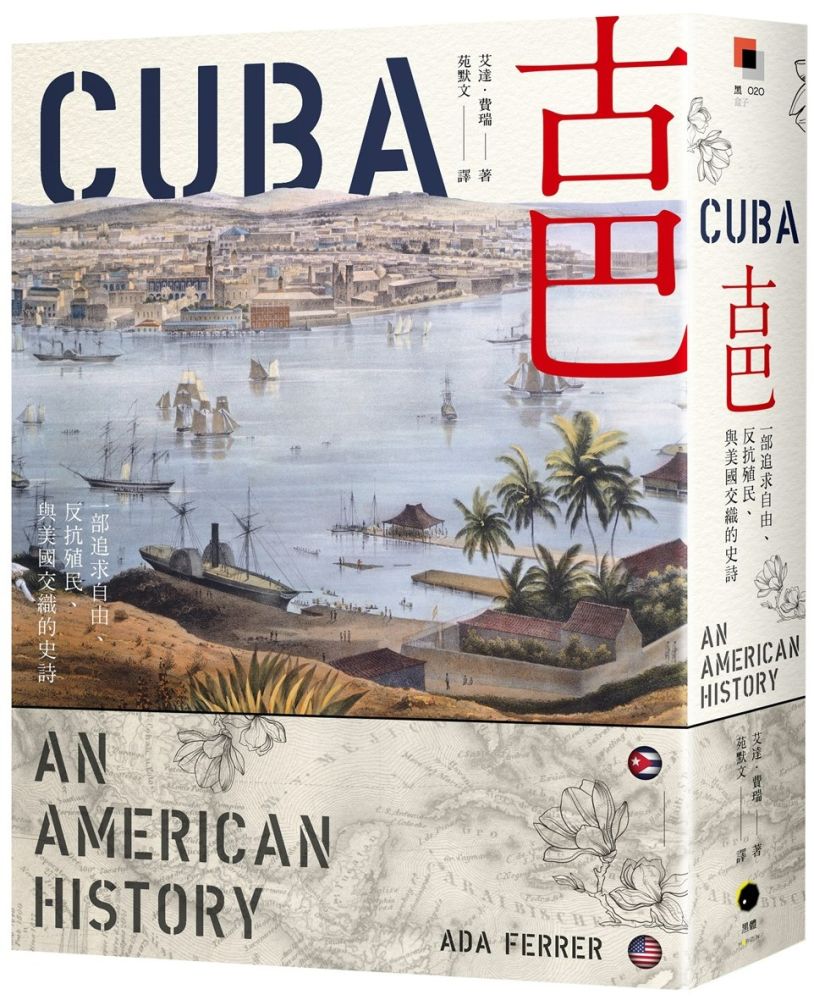 古巴（普立茲獎）一部追求自由、反抗殖民、與美國交織的史詩