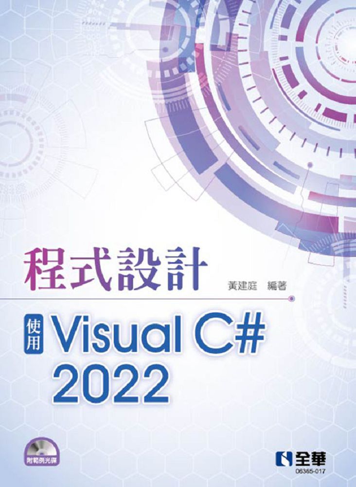 程式設計：使用Visual C# 2022（附範例光碟）