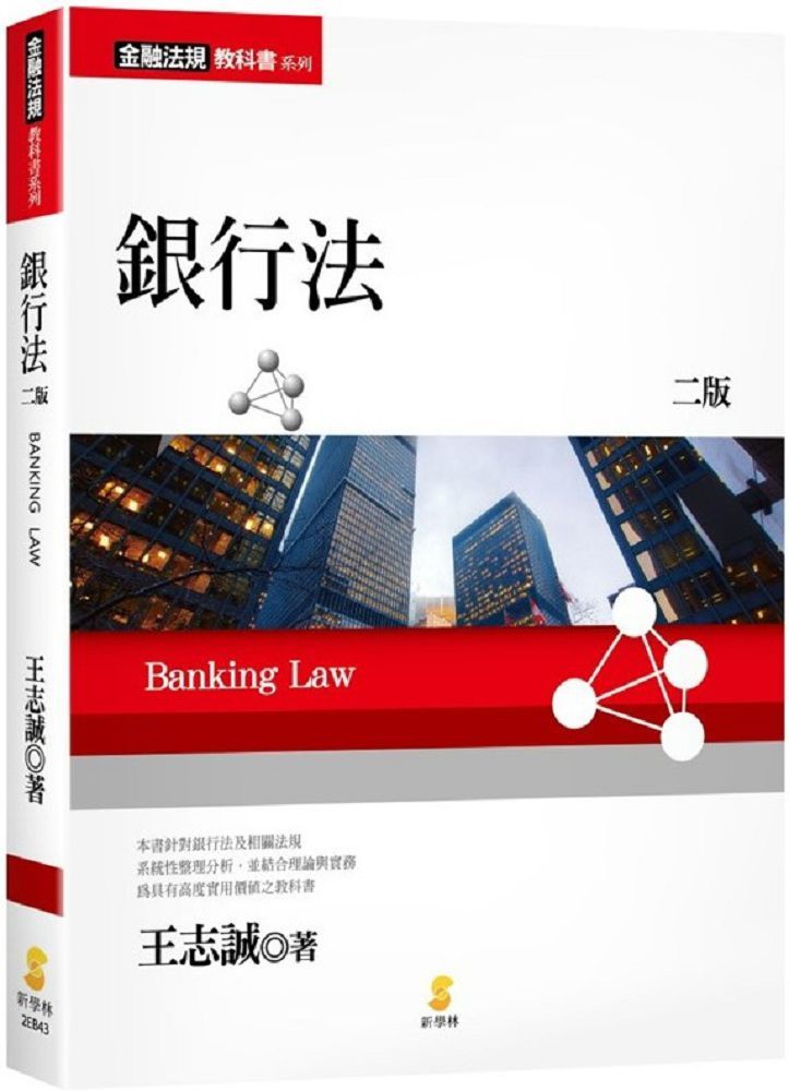 銀行法（2版）
