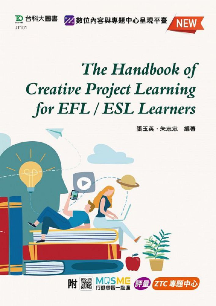 The Handbook of Creative Project Learning for EFL/ESL Learners（最新版）附MOSME行動學習一點通：評量•ZTC專題中心