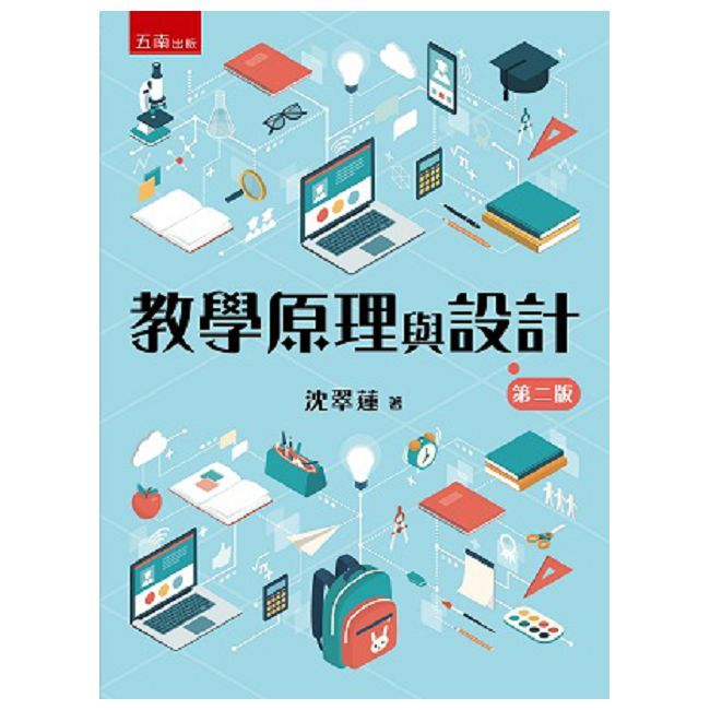 教學原理與設計（2版）