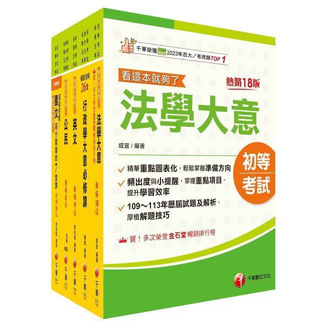2025初等考試【一般行政】課文版套書：掌握重點專案、提升學習效率！