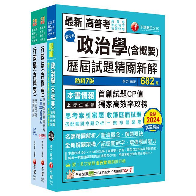 2025【一般行政】普通考試﹧地方四等歷屆試題版套書：市面上內容最完整解題套書，綜觀命題趨勢！