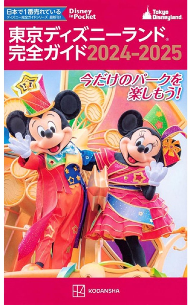 東京迪士尼樂園隨身指南 2024∼2025